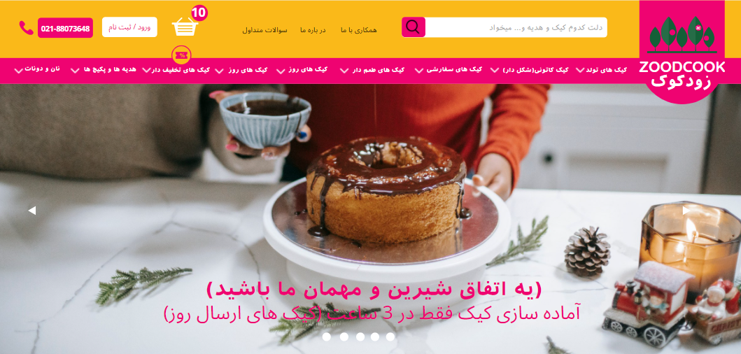 سفارش آنلاین کیک