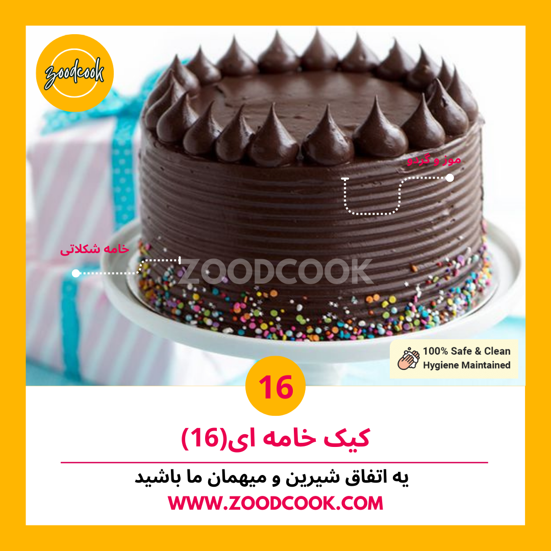کیک شکلاتی 16