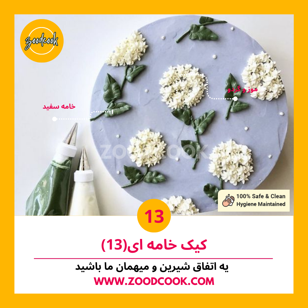 کیک خامه ای 13