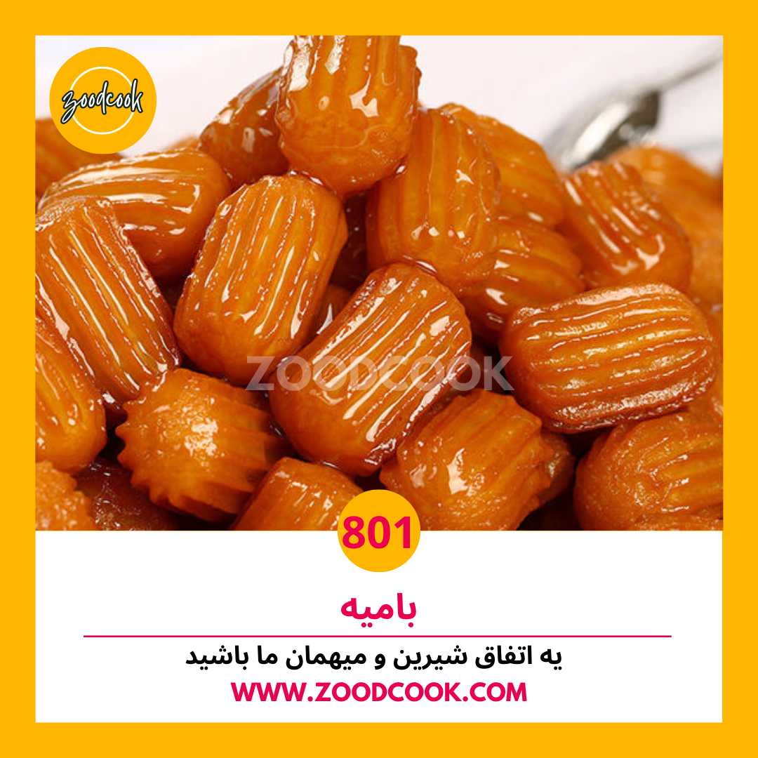 بامیه
